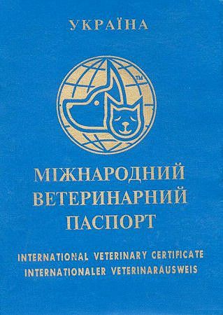 Паспорт ветеринарный универсальный